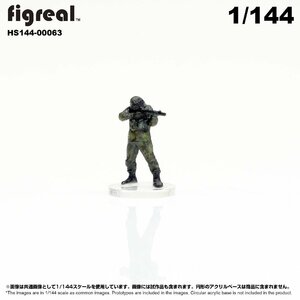 HS144-00063 figreal 陸上自衛隊 1/144 JGSDF 高精細フィギュア