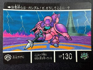 カードダス２０ バンダイ 機動戦士ガンダム SDガンダム外伝IV 光の騎士 No.139 兵士ガザC ガザC