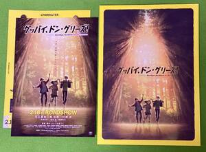 グッバイ、ドン・グリーズ！ パンフレット + チラシ ／ いしづかあつこ監督 花江夏樹 梶裕貴 村瀬歩 花澤香菜 田村 淳