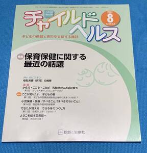 チャイルドヘルス 2019年 08 月号 [雑誌]