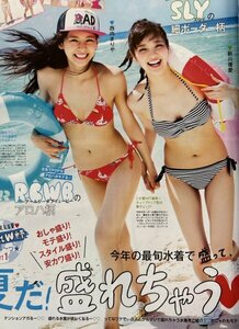 新川優愛 西内まりや 北山詩織 藤井サチ 水着特集 ビキニ 雑誌