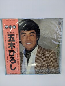 中古品 全曲集 五木ひろし BEST14 レコード