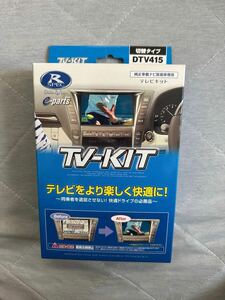 トヨタ ライズ テレビキット データシステム DTV415