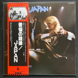 LP JAPAN / OBSCURE ALTERNATIVES・苦悩の旋律