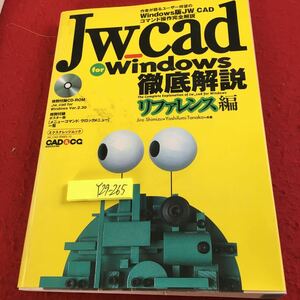 Y29-265 CAD &CG マガジン JW_cad for Windows 徹底解説 リファレンス編 CD欠品 エクスナレッジムック 2002年発行 ユーザー待望 コマンド