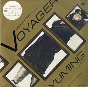 C00189035/EP/松任谷由実「さよならジュピター 主題歌 Voyager 日付のない墓標 / 青い船で (1984年・ETP-17585・サントラ)」