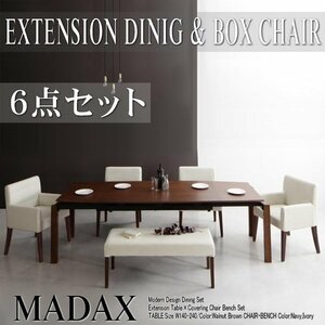 【5232】ウォールナット材・伸縮式モダンデザインダイニング[MADAX][マダックス]6点セット(テーブル+チェアx4+ベンチx1)(W140-240)(7