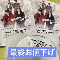 韓国ドラマDVD【花遊記・ファユギ】【レンタル落ちDVD】【全話】【匿名発送】