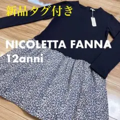 新品❣️ ニコレッタファナ　ワンピース　12/140〜150❤️