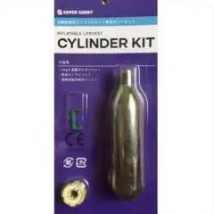 自動膨張式ライフジャケット専用ボンベキット CYLINDER KIT