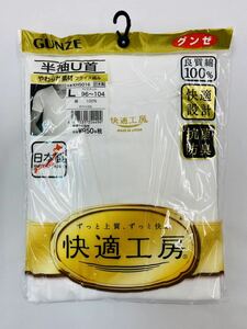 肌着 レトロ 新品未使用 防臭抗菌 半袖U首 L 白 やわらか素材 フライス編み インナー下着 当時物 デッドストック GUNZE / グンゼ 快適工房