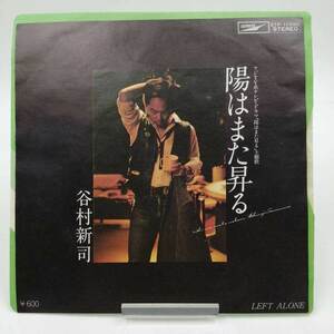 【中古】EP 陽はまた昇る 谷村新司 EP盤 ETP-10590