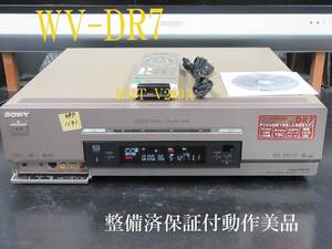 ★☆SONY 高画質DV/ミニDV/S-VHS・整備済保証付WV-DR7動作美品 i1131☆★