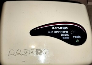 マスプロ　ブースター　電源部　UB33S MASPRO 230122GK