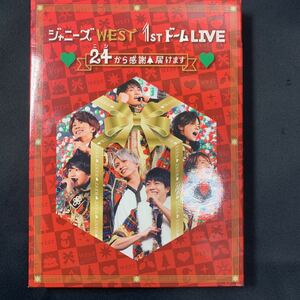 ★DVD ジャニーズWEST　24から感謝届けます　1st ドームLIVE　初回限定盤 セル版 再生確認済み★