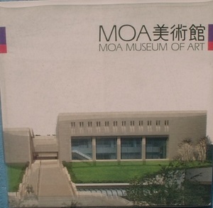 ▽MOA美術館 写真集 改訂版 熱海・エムオーエー商事 