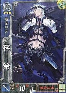 中古三国志大戦 呉021[R]：孫策