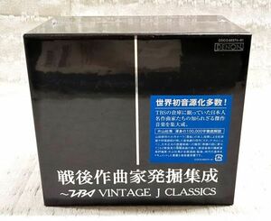 【即決】未開封CD-BOX「戦後作曲家発掘集成 TBS VINTAGE J CLASSISC CD8枚組」 山田耕筰 伊福部昭 薫敏郎 大木正夫 林光 牧野由多可ほか