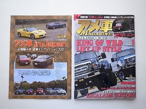 アメ車マガジン 2015年 01月号●KING OF WILD LIFT UP STYLE（別冊付録付き）