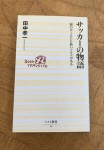 サッカーの物語/クリックポストお受け取り