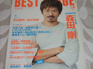 新品★BEST STAGE(ベストステージ) 2016年8月号 森田剛/丸山隆平/坂本昌行/長野博/中山優馬/小池徹平×三浦春馬