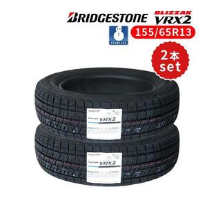 2本セット 155/65R13 2023年製 新品スタッドレスタイヤ BRIDGESTONE BLIZZAK VRX2 送料無料 ブリヂストン ブリザック 155/65/13