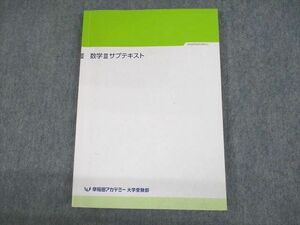 UR10-104 早稲田アカデミー大学受験部 数学IIIサブテキスト 状態良い 15S0C