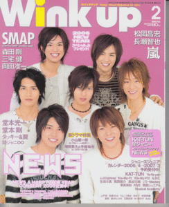 Wink up 2006年2月号 NEWS/KAT-TUN/関ジャニ∞/嵐/堂本光一/堂本剛/Kis-My-Ft2/滝沢秀明/今井翼/岡田准一/長瀬智也/ジャニーズJr