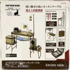 キャプテンスタッグ(CAPTAIN STAG) アウトドアテーブル テーブル ぴったりキッチンテーブル ツールハンガー付