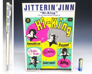 ◆(TH) JITTERIN’JINN ジッタリンジン Hi-King ハイキング バンドスコア 1990年4月20日発行 楽譜 かなしいな トレイントレイン 他