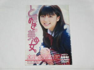 真野恵里菜◆雑誌切り抜き◆週刊少年マガジン◆初登場◆２０１０年