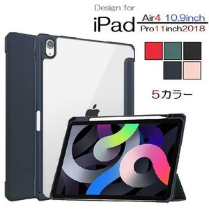 iPad Air4 10.9インチ専用 PUレザー TPU 背面透明 ソフト 保護ケース 三つ折り アップルペンシル収納付 赤