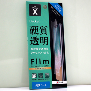 Apple iPhone XS , iPhone X 用 iJacket 光沢 硬質 アクリルフィルム 液晶保護フィルム 未開封品 iPhoneXS液晶フィルム