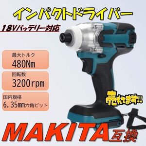 NEWモデル インパクトドライバー マキタ互換 18V インパクトレンチ コードレス 充電式 電動 タイヤ交換 マキタ 互換 makita