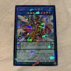 遊戯王　メタトロンの影霊衣　シークレットパラレル