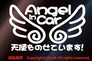 Angel in Car 天使をのせています!/ステッカー(eat/白15.5cm)//