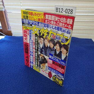 B12-028 週刊女性セブン2011年4月21日号