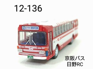 12-136　京阪バス (京都府) 日野RC バスコレ第12弾 136 2008年 TOMYTEC 1/150 トミーテック バスコレクション