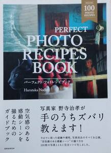 PERFECT PHOTO RECIPES BOOK(パーフェクト・フォトレシピブック)