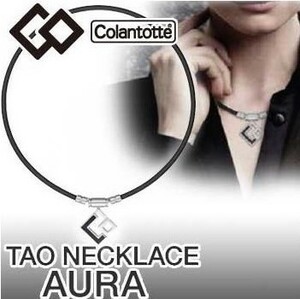 【正規販売店】《ハンドタオル付》無料ラッピング★コラントッテ★TAO ネックレス AURA アウラ★ブラック★LL (51cm)