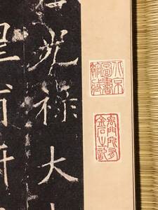 皇甫誕碑　法帖折帖　48頁　2007年　印刷物　検唐本漢籍中国書道書画碑帖拓本法帖