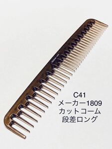 新品　カットコーム　段差コーム　大 maker 理容　美容　櫛　くし　クシ　ヘアケア