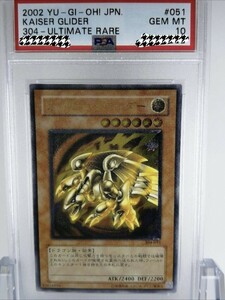 遊戯王　初期　カイザーグライダー　レリーフ　アルティメット　psa10