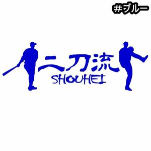 ★千円以上送料0★《YA12》15×5cm【二刀流ーSHOUHEI】野球、メジャーリーグ、大谷翔平応援オリジナルステッカー(0)