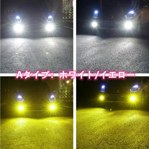 爆光 H8/H11/H16/HB4 車検対応 2色切り替え LED フォグランプ バルブ ホワイト イエロー RU1 RU2 RU3 RU4 ヴェゼル/JF1 JF2 N-BOXカスタム