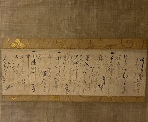 新春！【模写】安土桃山期 臨済宗僧 茶人 江月宗玩 書状 掛軸 / 小堀遠州師事