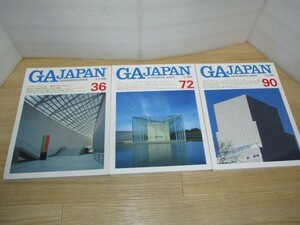 建築デザイン■GA JAPAN 3冊セット/36・72・90/磯崎新3作品/槇文彦/安藤忠雄/高松伸/川口衛/妹島和世/西沢立衛/澤岡清秀/山本圭介ほか