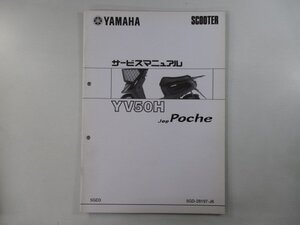 ジョグポシェ サービスマニュアル ヤマハ 正規 中古 バイク 整備書 配線図有り 補足版 wW 車検 整備情報