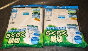 キャロン ワンタッチ肌着 らくらく親切 紳士前開き半袖シャツ Ｌ ２枚セット 新品 未開封 保管品