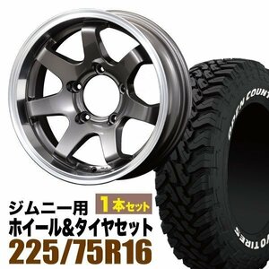 【1本組】ジムニー用(JB64 JB74 JB23 JA11系) MUD-SR7 16インチ×5.5J-20 ガンメタリック×OPEN COUNTRY M/T 225/75R16 ホワイトレター